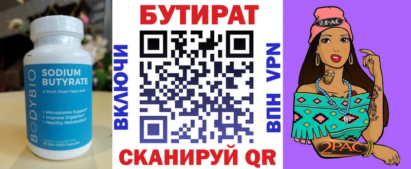 БУТИРАТ бутик  Дагестанские Огни 