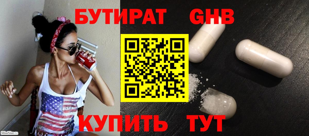 Бутират бутандиол Дагестанские Огни