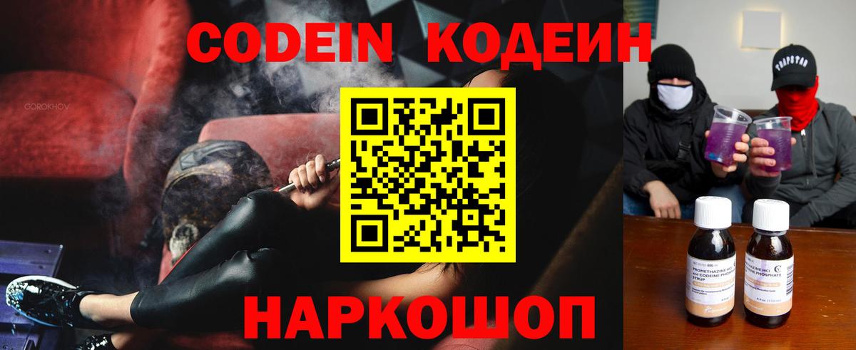Кодеин напиток Lean (лин)  Вход с VPN  Дагестанские Огни  Кодеиновый сироп Lean Purple Drank 