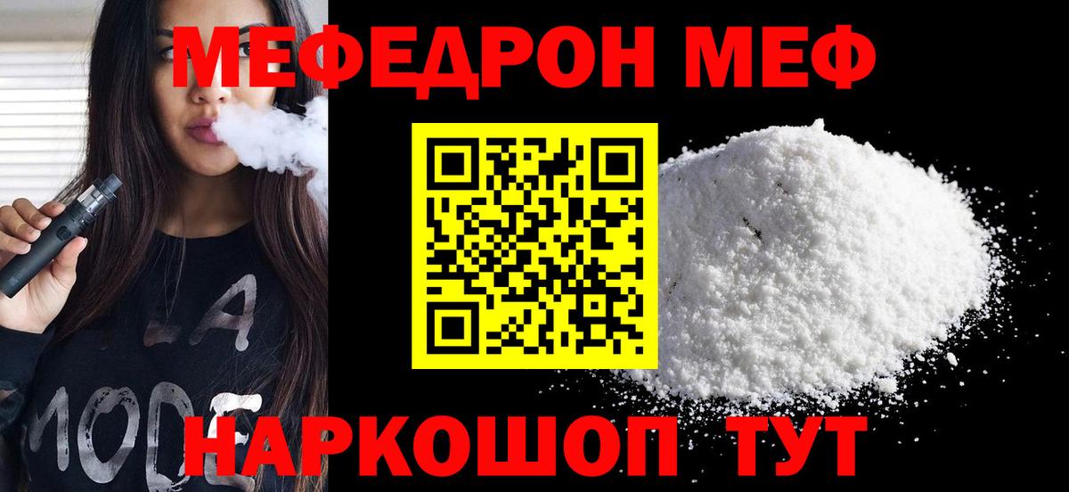 МЕФ VHQ  Вход с VPN  МЯУ-МЯУ  Дагестанские Огни  МЕФ кристаллы  МЯУ-МЯУ 