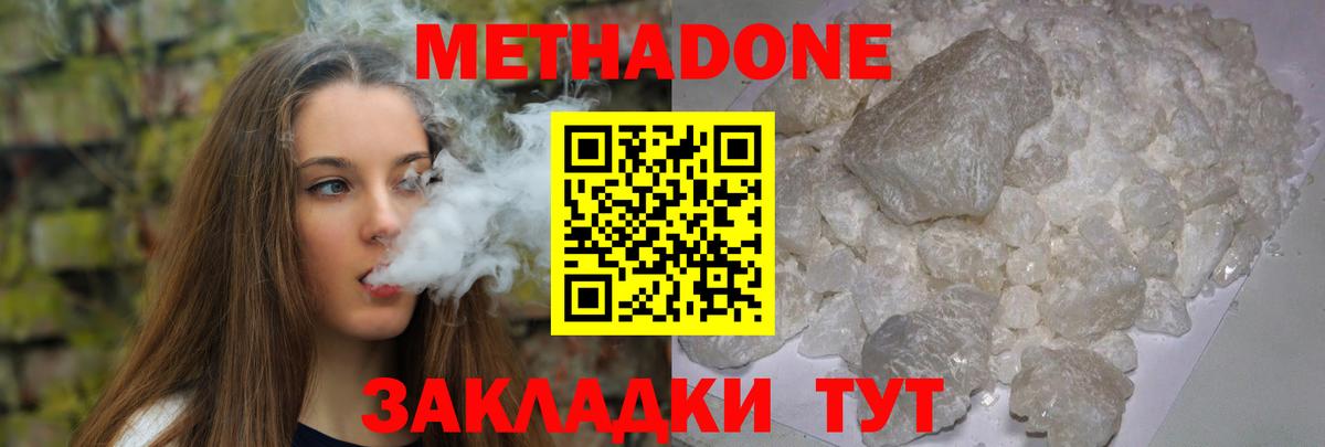 МЕТАДОН methadone  Метадон VHQ  Дагестанские Огни  Вход с VPN 
